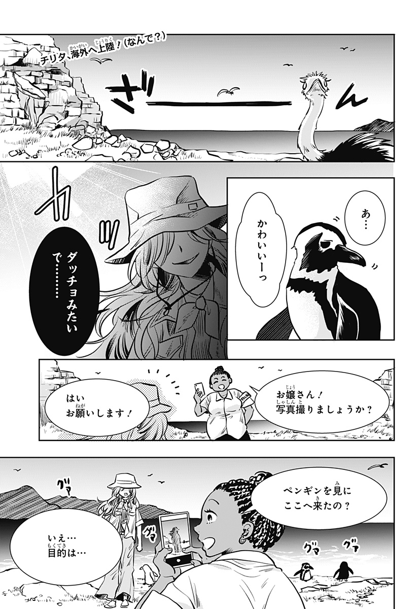 Uchikirare Mangaka to Doujin Onna - Chapter 2 - Page 1