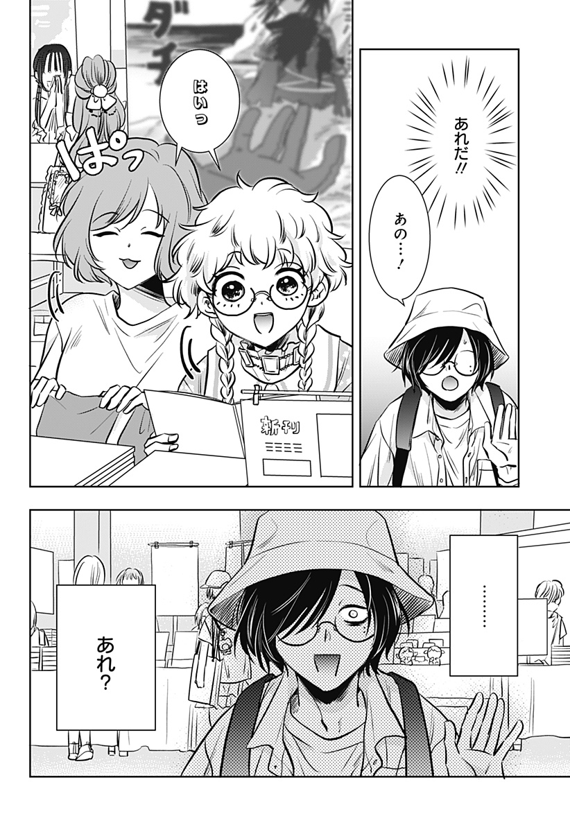 Uchikirare Mangaka to Doujin Onna - Chapter 2 - Page 10