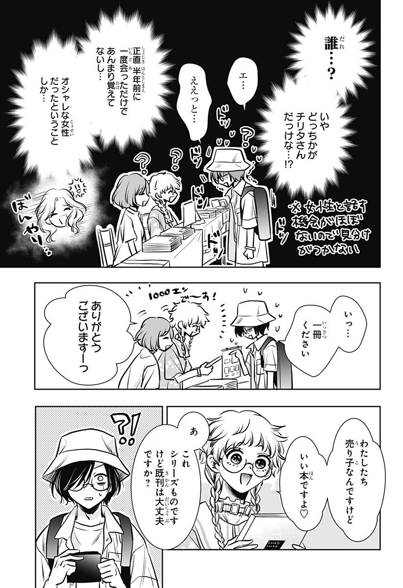 Uchikirare Mangaka to Doujin Onna - Chapter 2 - Page 11