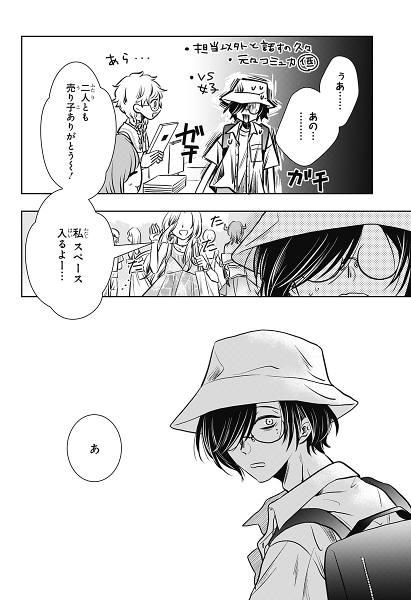 Uchikirare Mangaka to Doujin Onna - Chapter 2 - Page 12