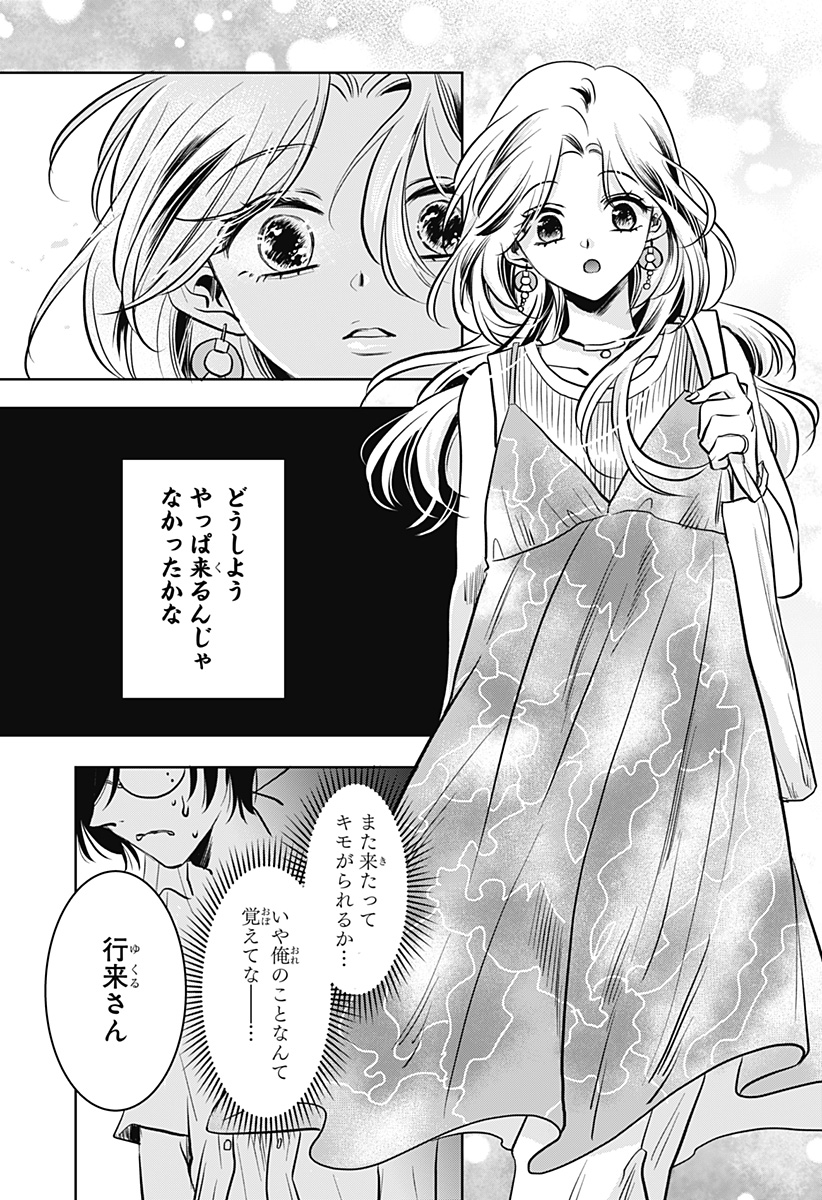 Uchikirare Mangaka to Doujin Onna - Chapter 2 - Page 13