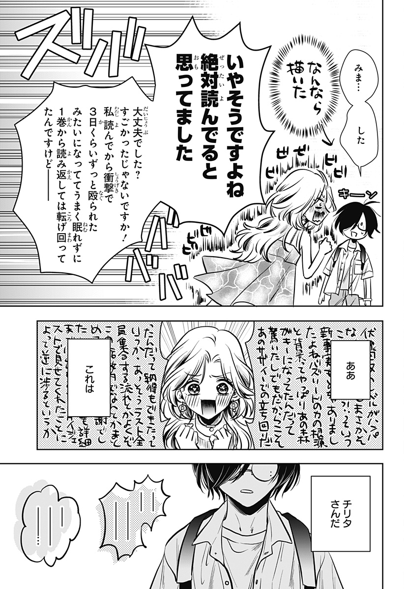 Uchikirare Mangaka to Doujin Onna - Chapter 2 - Page 15