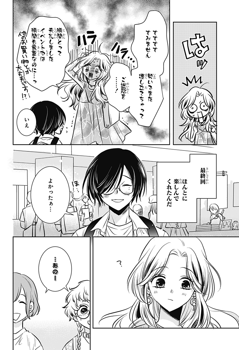 Uchikirare Mangaka to Doujin Onna - Chapter 2 - Page 16