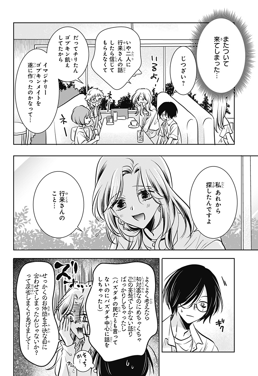 Uchikirare Mangaka to Doujin Onna - Chapter 2 - Page 18