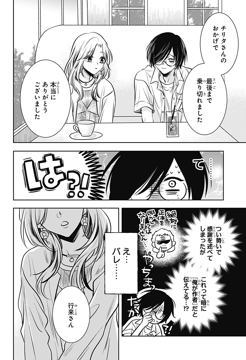 Uchikirare Mangaka to Doujin Onna - Chapter 2 - Page 20