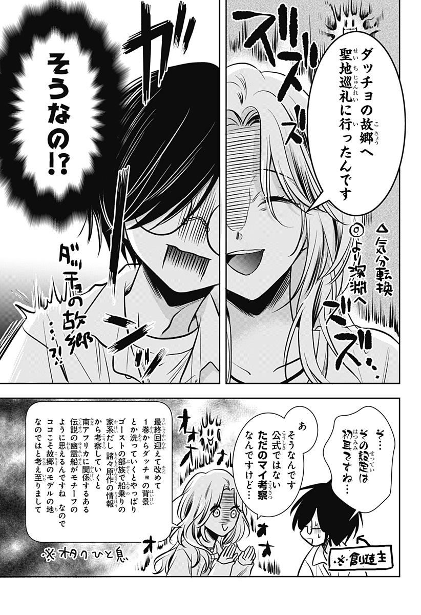 Uchikirare Mangaka to Doujin Onna - Chapter 2 - Page 23