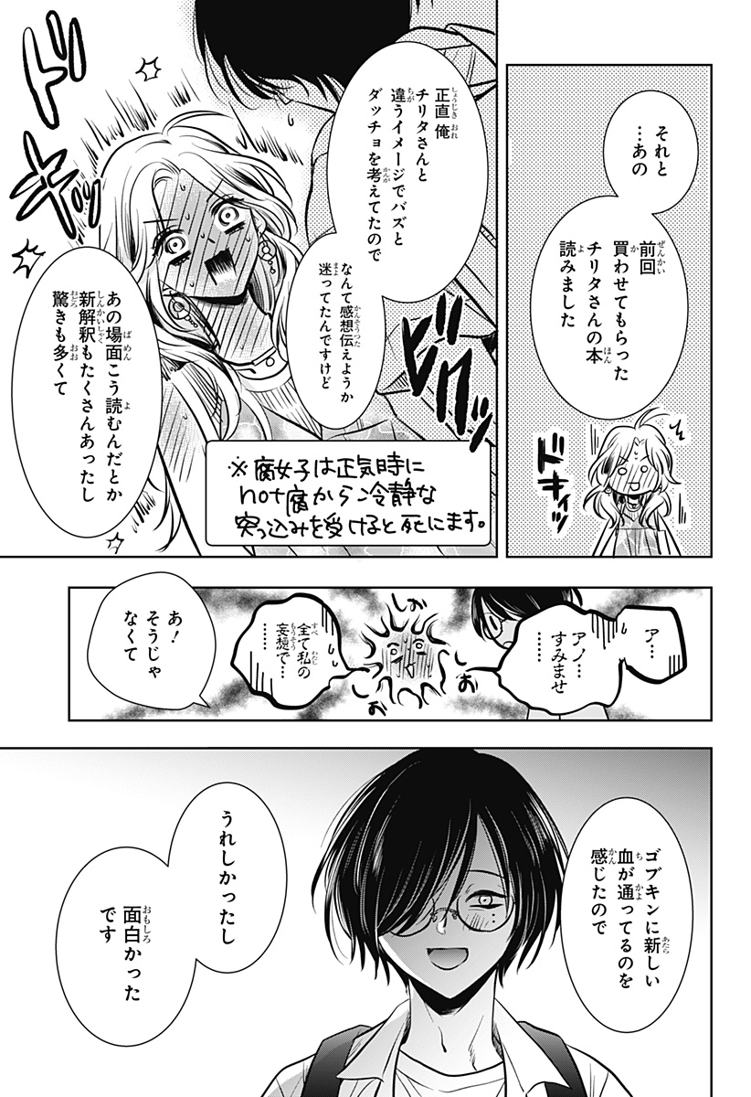 Uchikirare Mangaka to Doujin Onna - Chapter 2 - Page 27