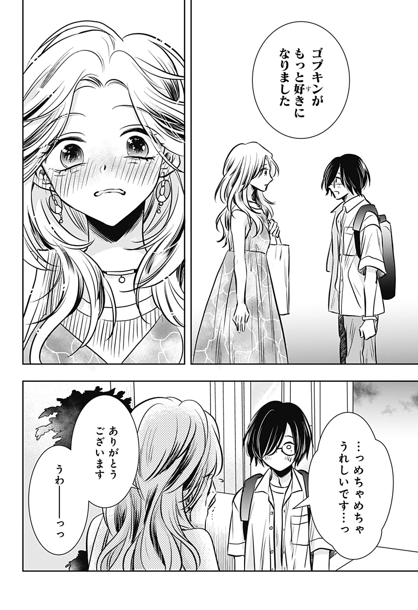 Uchikirare Mangaka to Doujin Onna - Chapter 2 - Page 28