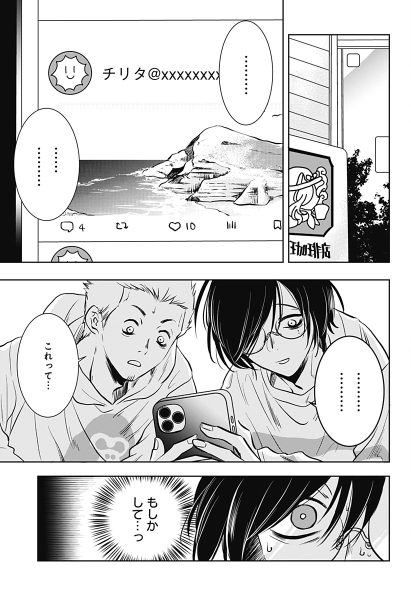 Uchikirare Mangaka to Doujin Onna - Chapter 2 - Page 3