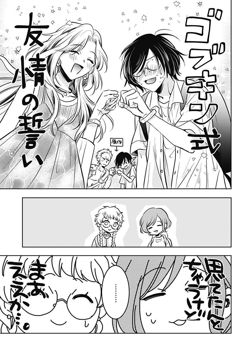 Uchikirare Mangaka to Doujin Onna - Chapter 2 - Page 31