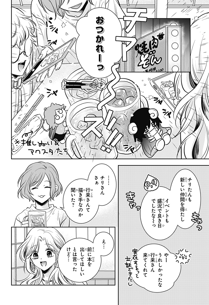 Uchikirare Mangaka to Doujin Onna - Chapter 2 - Page 32