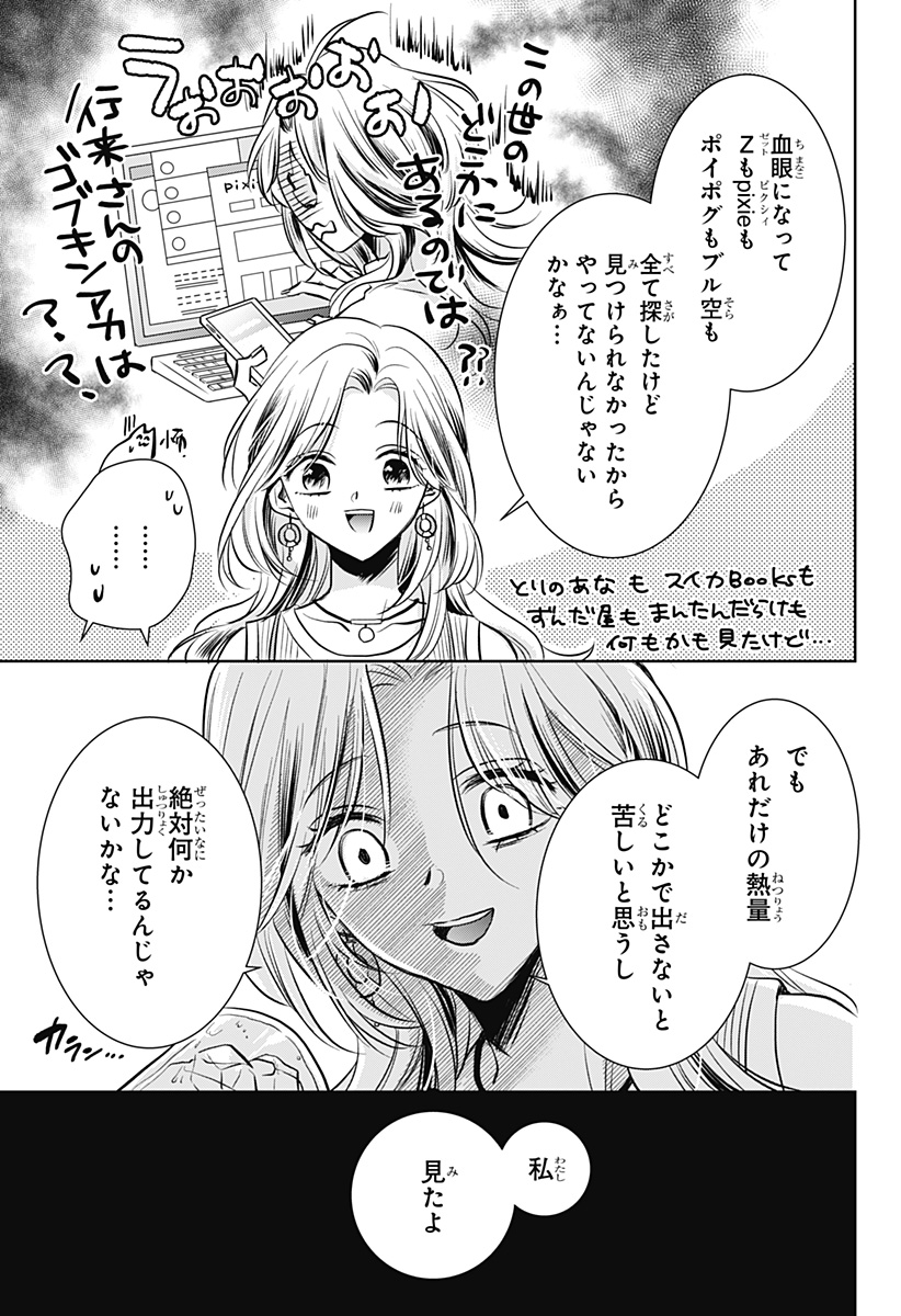 Uchikirare Mangaka to Doujin Onna - Chapter 2 - Page 33