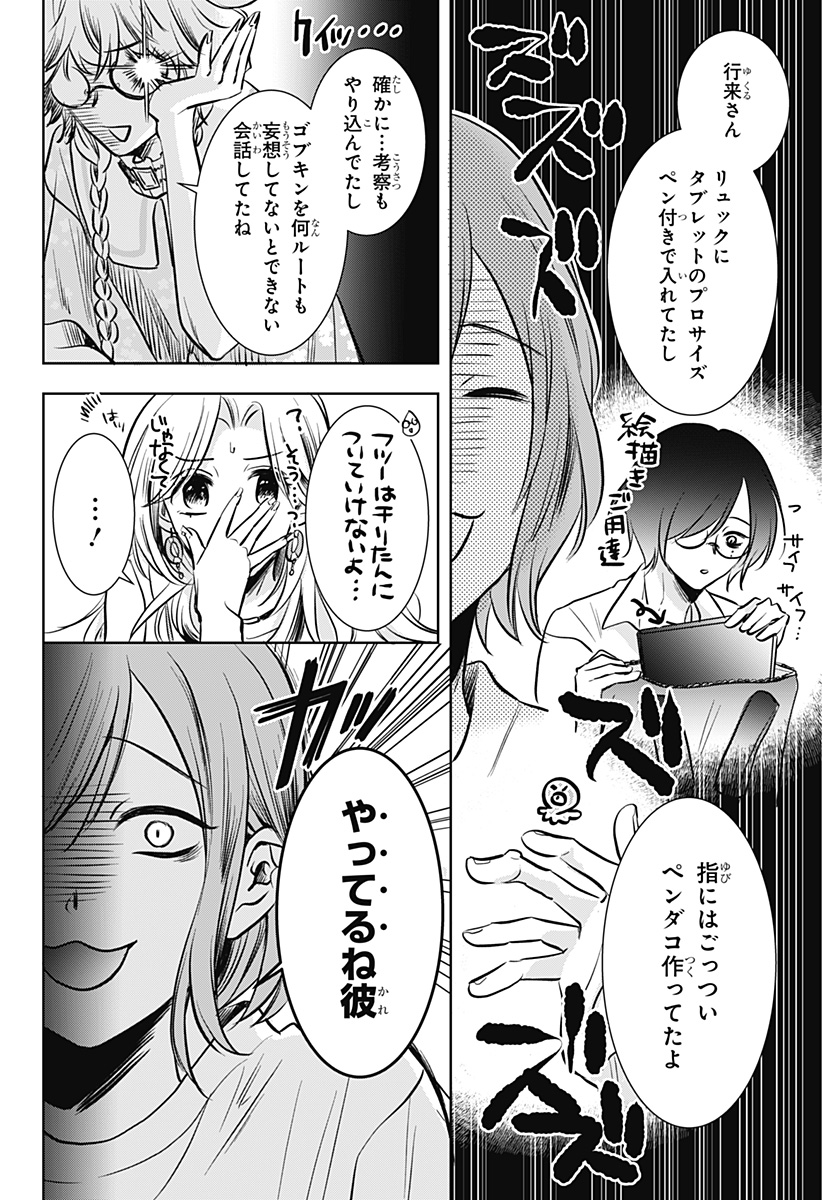 Uchikirare Mangaka to Doujin Onna - Chapter 2 - Page 34