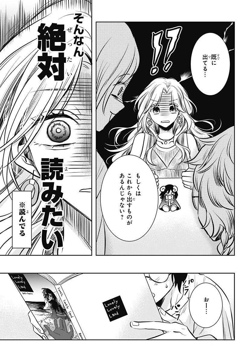 Uchikirare Mangaka to Doujin Onna - Chapter 2 - Page 35