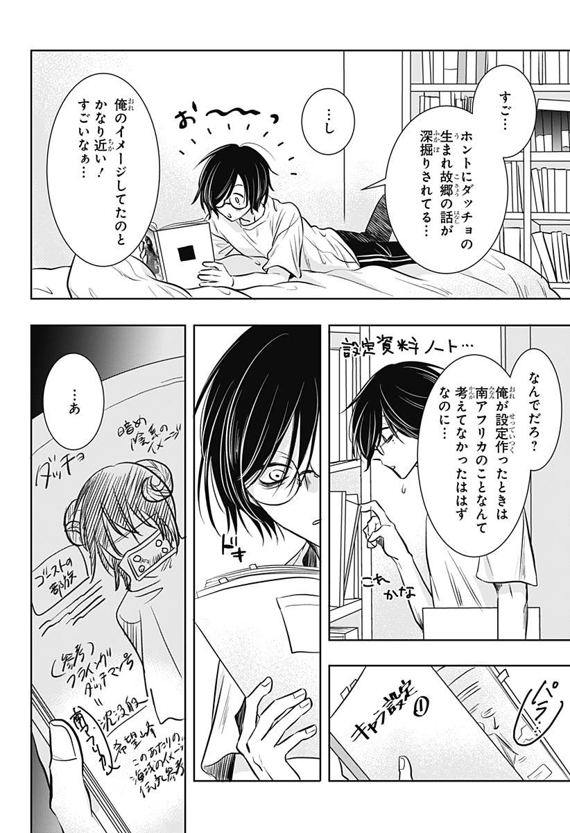 Uchikirare Mangaka to Doujin Onna - Chapter 2 - Page 36