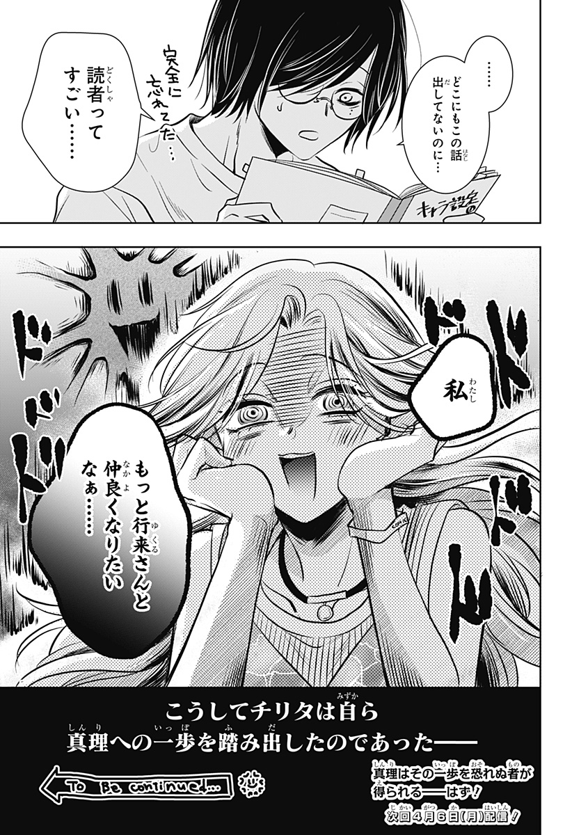 Uchikirare Mangaka to Doujin Onna - Chapter 2 - Page 37