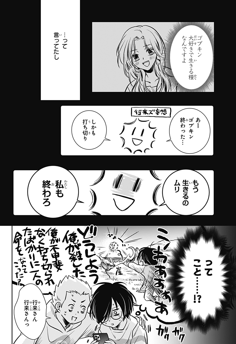 Uchikirare Mangaka to Doujin Onna - Chapter 2 - Page 4