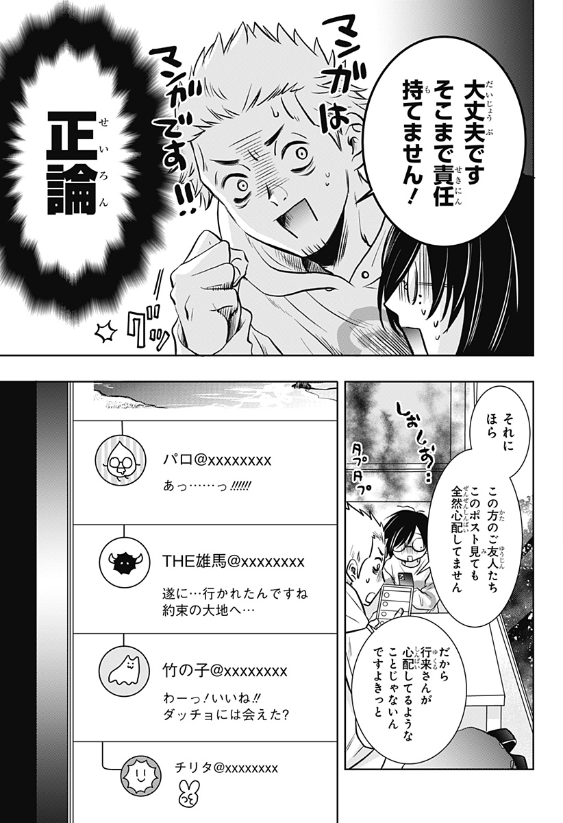 Uchikirare Mangaka to Doujin Onna - Chapter 2 - Page 5