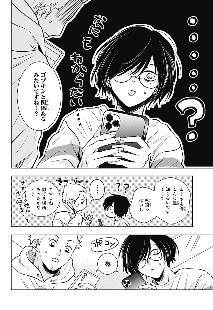 Uchikirare Mangaka to Doujin Onna - Chapter 2 - Page 6