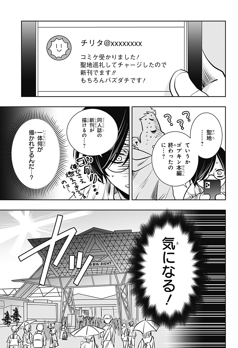 Uchikirare Mangaka to Doujin Onna - Chapter 2 - Page 7