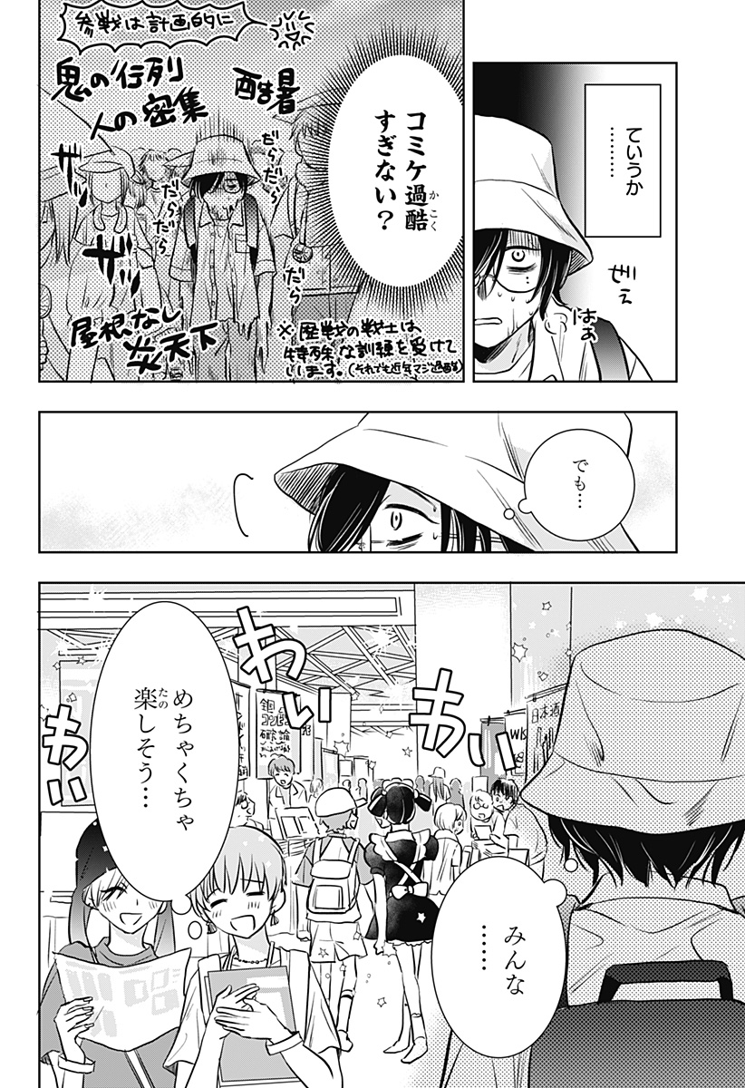 Uchikirare Mangaka to Doujin Onna - Chapter 2 - Page 8