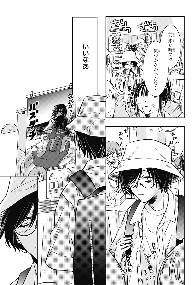 Uchikirare Mangaka to Doujin Onna - Chapter 2 - Page 9