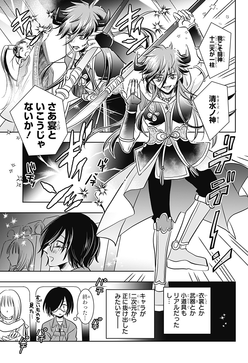 Uchikirare Mangaka to Doujin Onna - Chapter 3 - Page 10