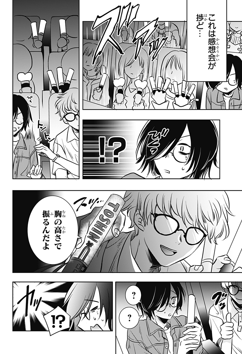 Uchikirare Mangaka to Doujin Onna - Chapter 3 - Page 11