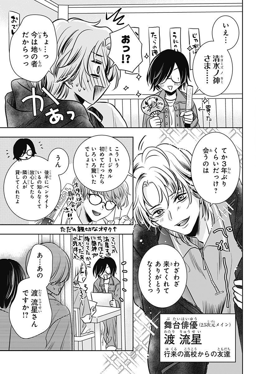 Uchikirare Mangaka to Doujin Onna - Chapter 3 - Page 14