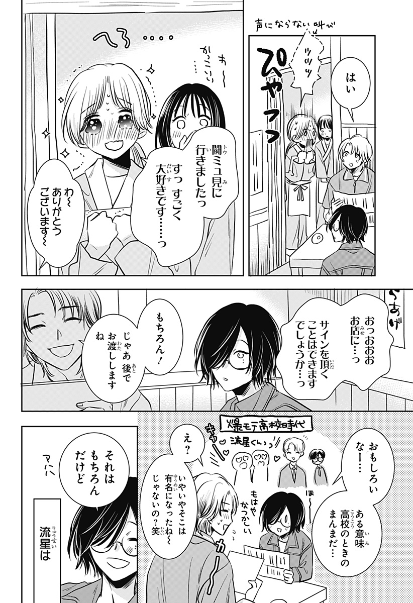 Uchikirare Mangaka to Doujin Onna - Chapter 3 - Page 15