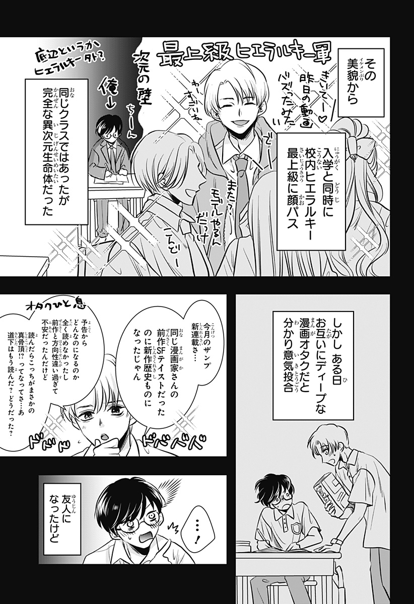 Uchikirare Mangaka to Doujin Onna - Chapter 3 - Page 16