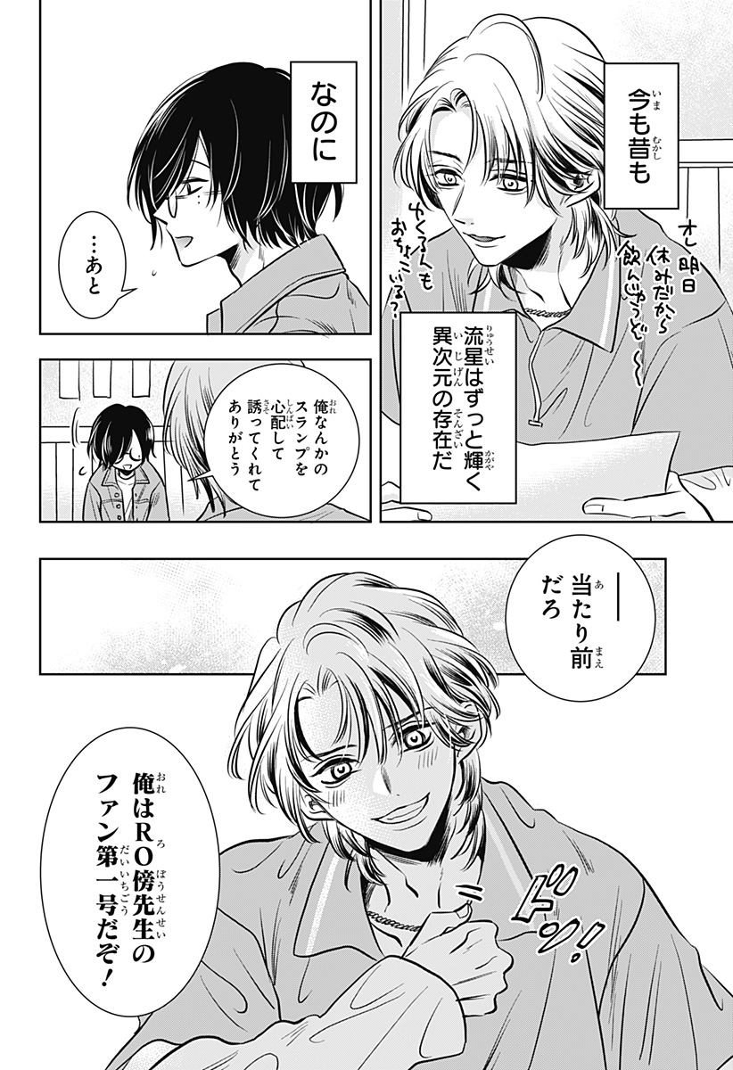 Uchikirare Mangaka to Doujin Onna - Chapter 3 - Page 17