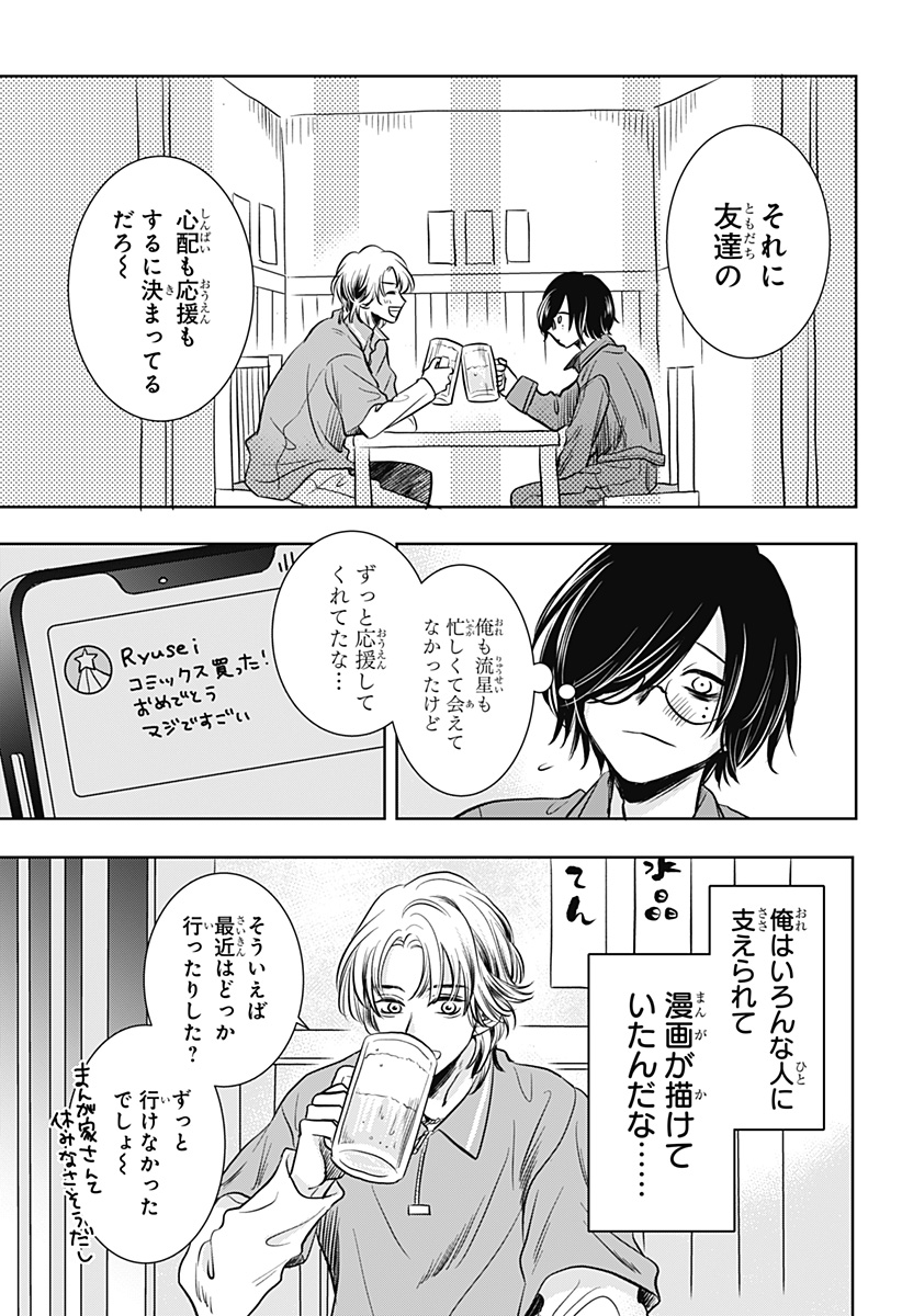 Uchikirare Mangaka to Doujin Onna - Chapter 3 - Page 18