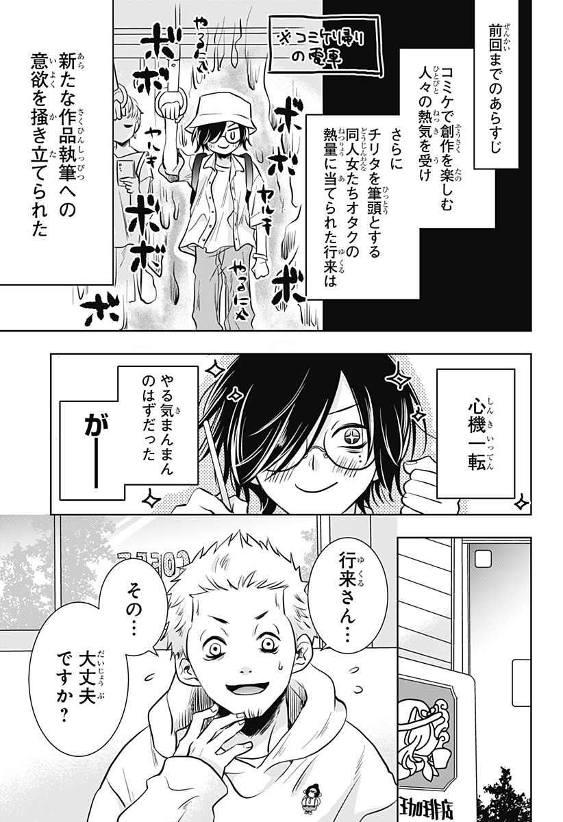 Uchikirare Mangaka to Doujin Onna - Chapter 3 - Page 2