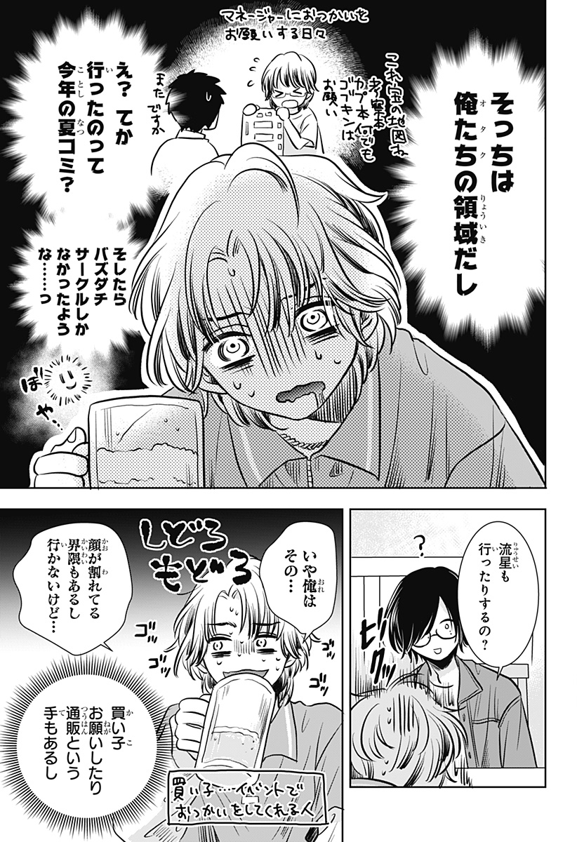 Uchikirare Mangaka to Doujin Onna - Chapter 3 - Page 20