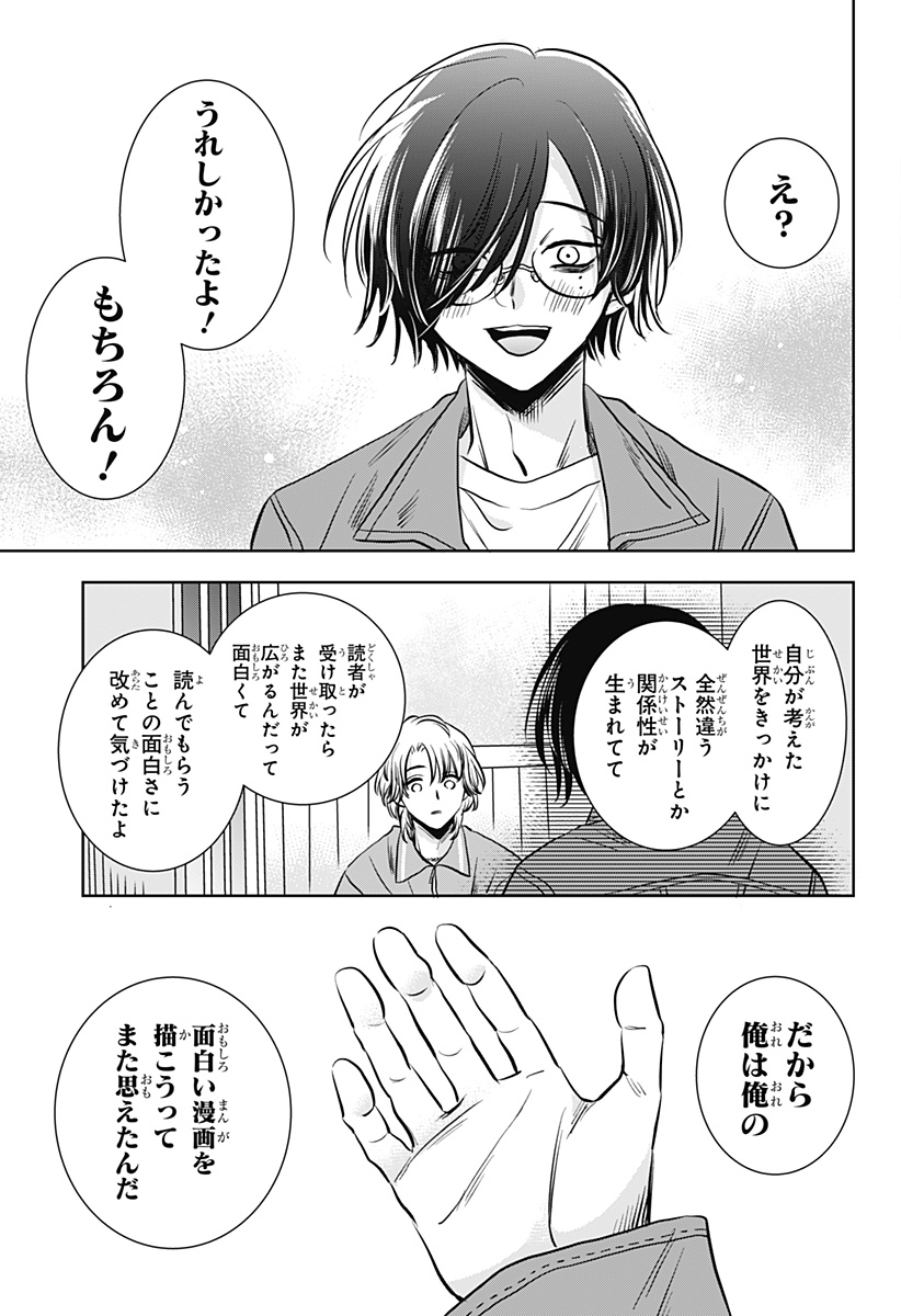 Uchikirare Mangaka to Doujin Onna - Chapter 3 - Page 22