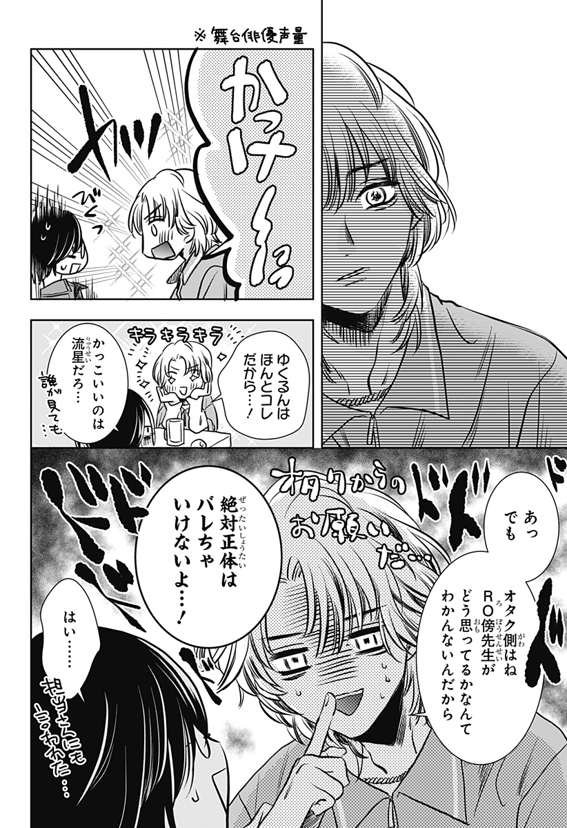 Uchikirare Mangaka to Doujin Onna - Chapter 3 - Page 23