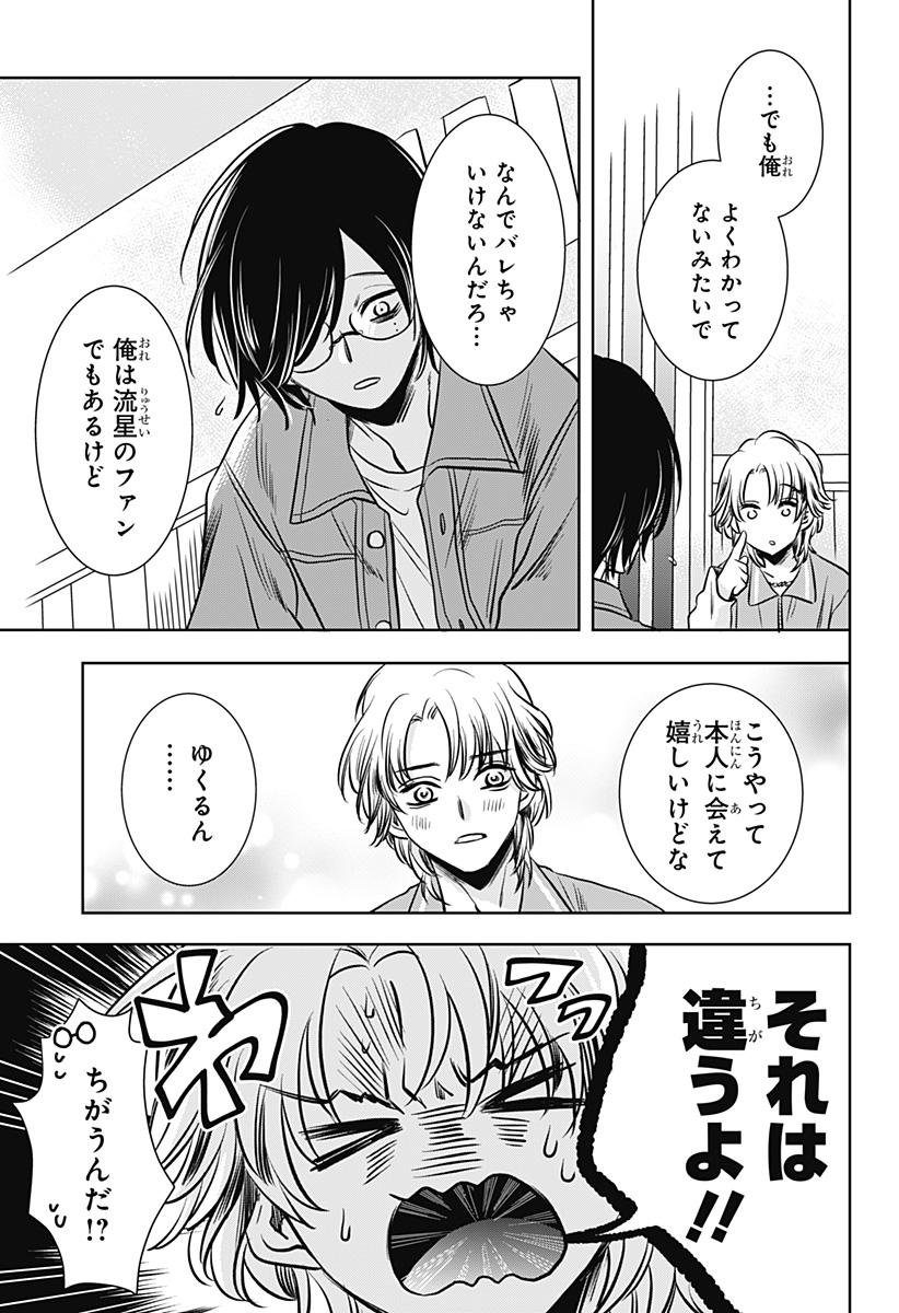 Uchikirare Mangaka to Doujin Onna - Chapter 3 - Page 24