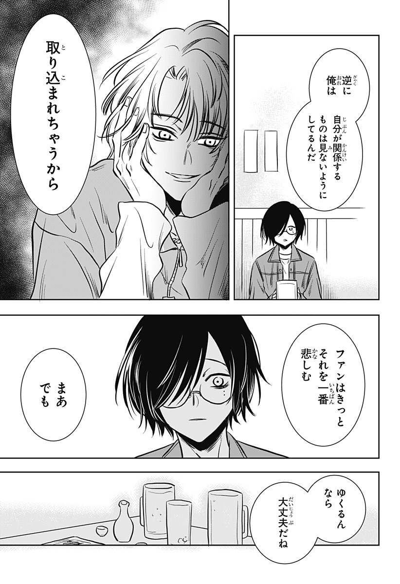 Uchikirare Mangaka to Doujin Onna - Chapter 3 - Page 26