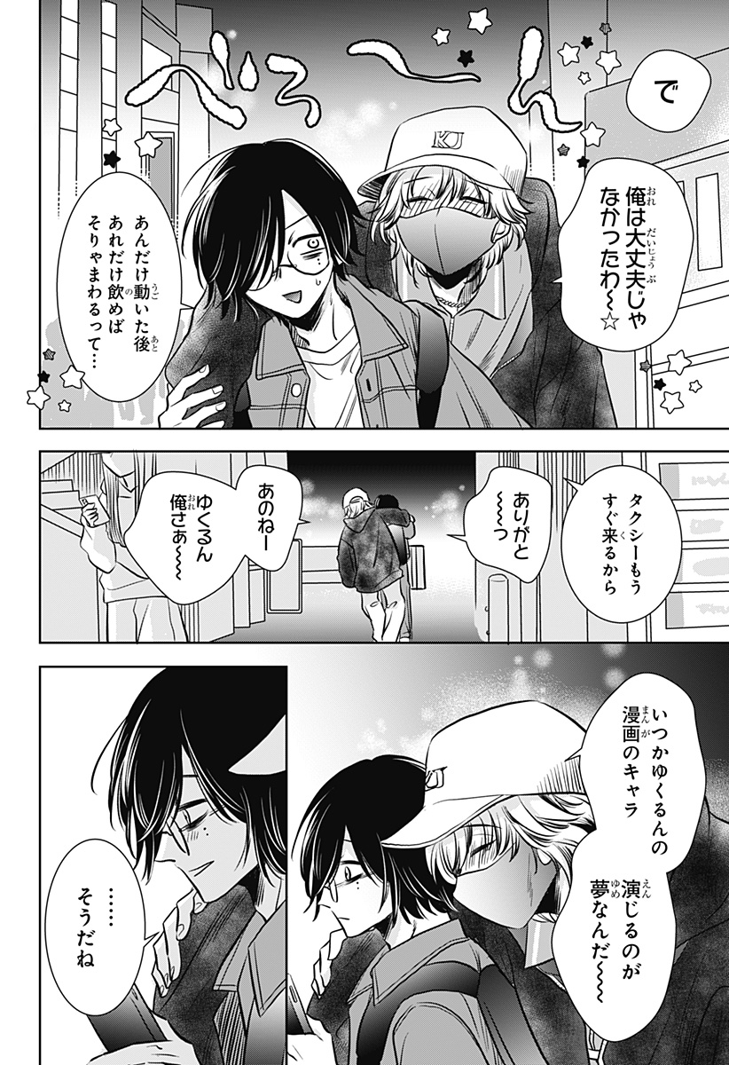 Uchikirare Mangaka to Doujin Onna - Chapter 3 - Page 27