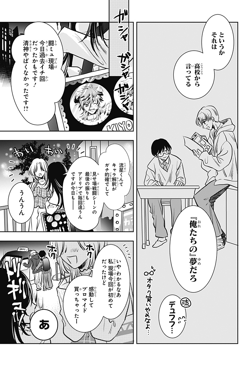 Uchikirare Mangaka to Doujin Onna - Chapter 3 - Page 28