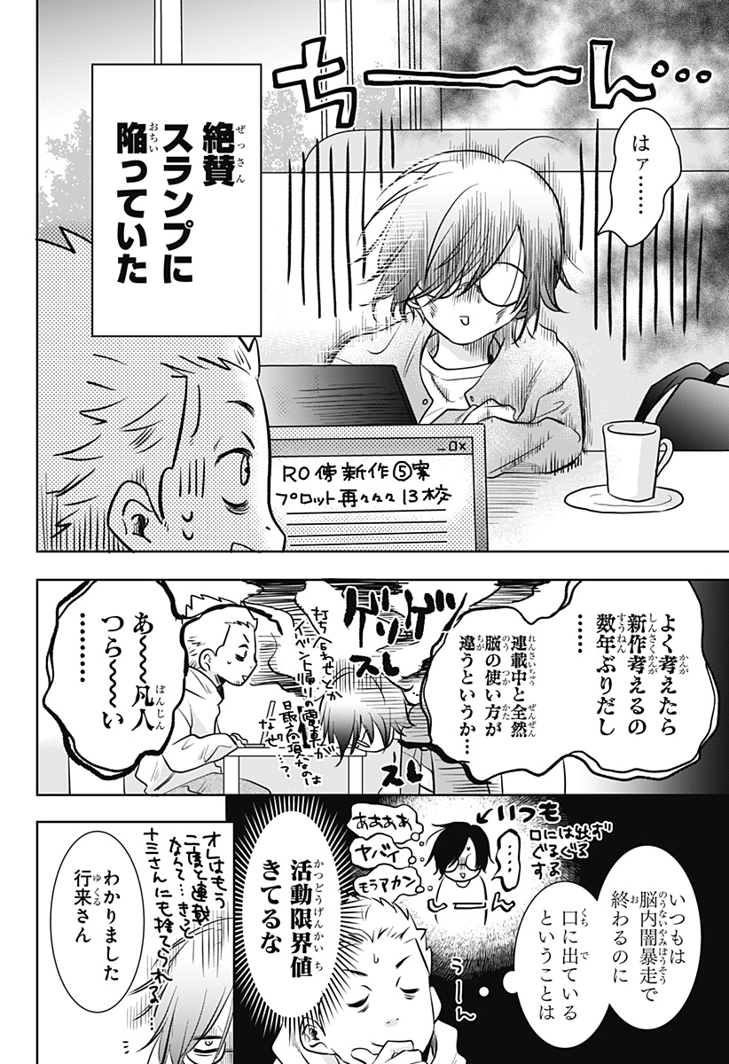 Uchikirare Mangaka to Doujin Onna - Chapter 3 - Page 3