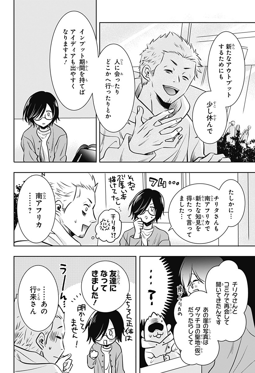 Uchikirare Mangaka to Doujin Onna - Chapter 3 - Page 5