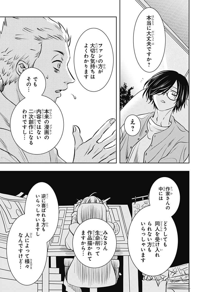 Uchikirare Mangaka to Doujin Onna - Chapter 3 - Page 6