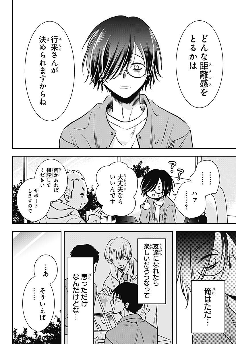 Uchikirare Mangaka to Doujin Onna - Chapter 3 - Page 7