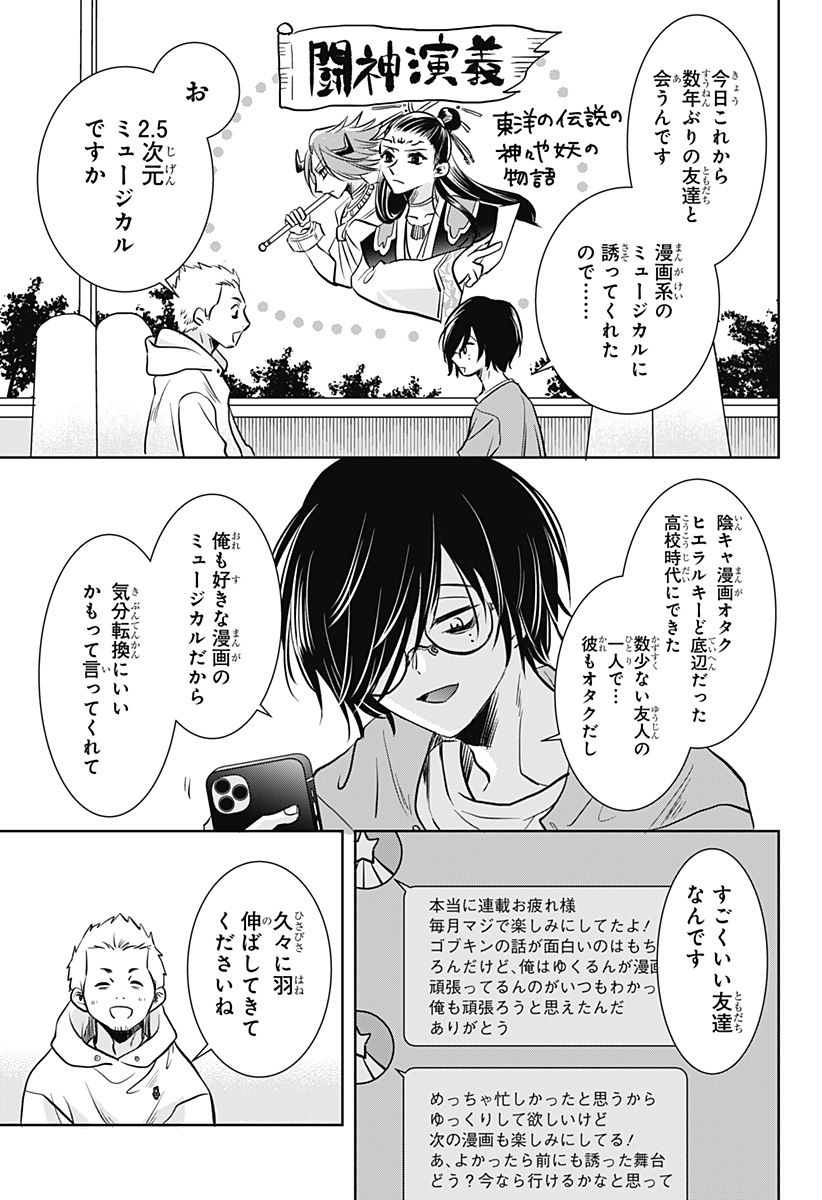 Uchikirare Mangaka to Doujin Onna - Chapter 3 - Page 8