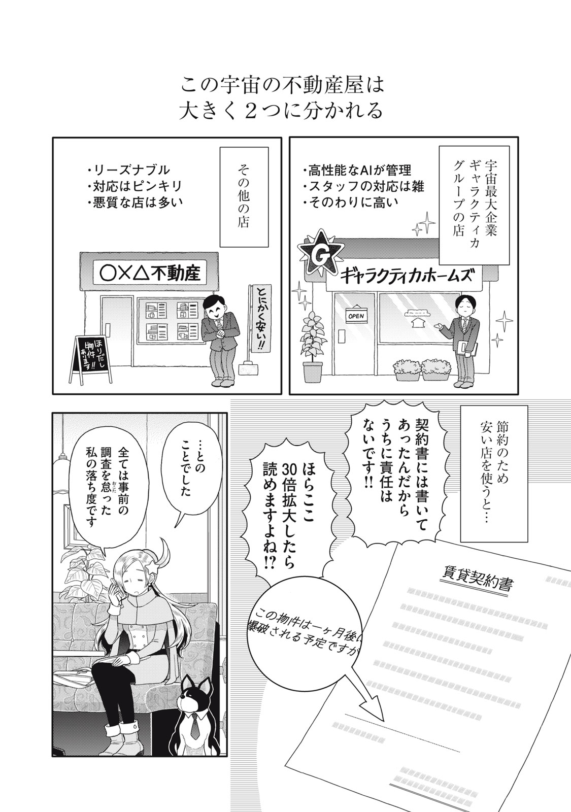 Uchuu Fudousan Hoshino - Chapter 1 - Page 10