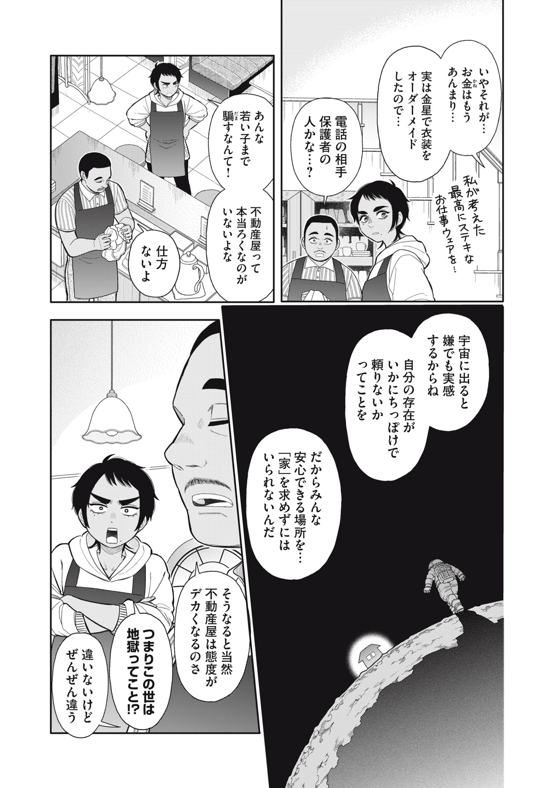 Uchuu Fudousan Hoshino - Chapter 1 - Page 11