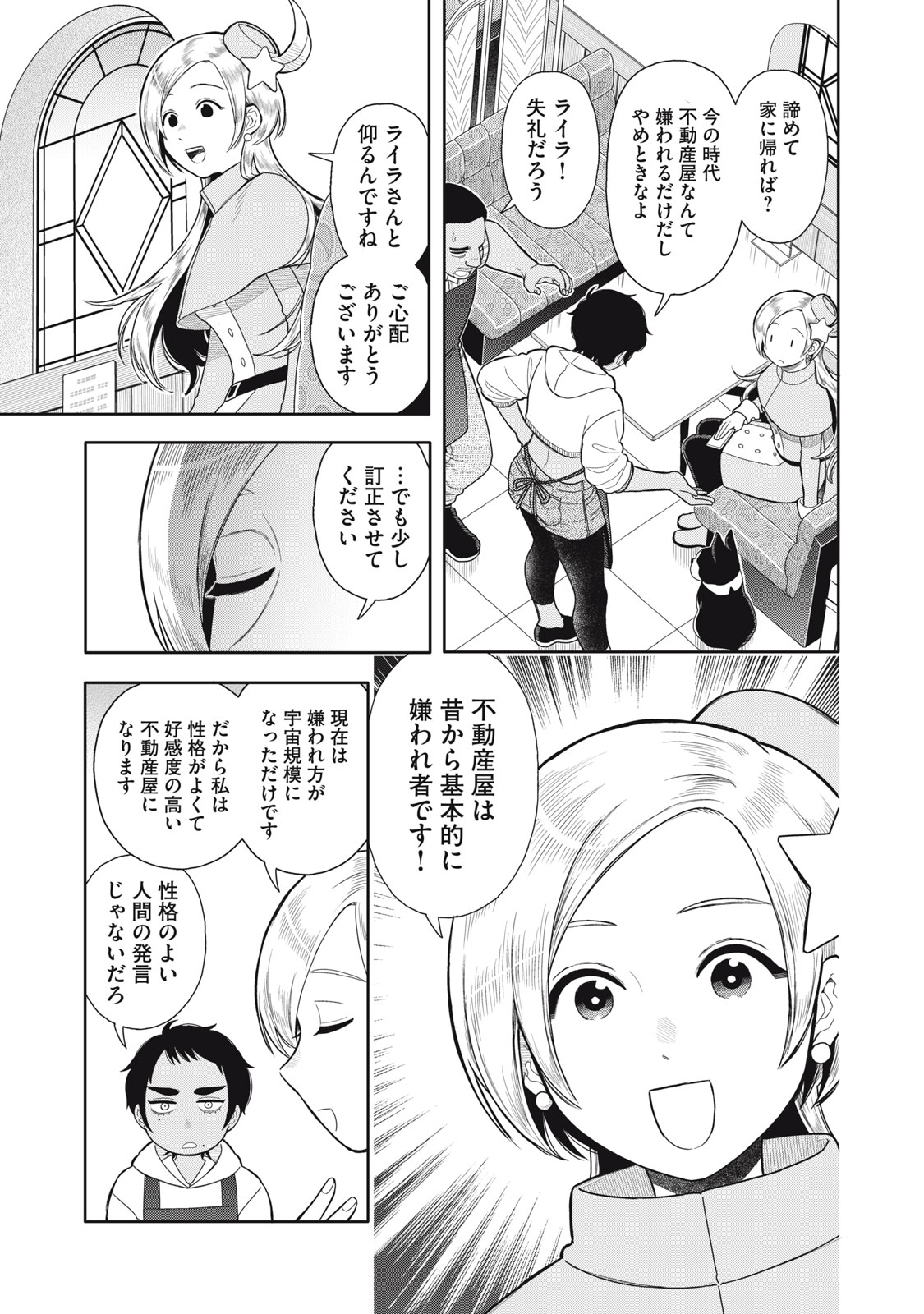 Uchuu Fudousan Hoshino - Chapter 1 - Page 13