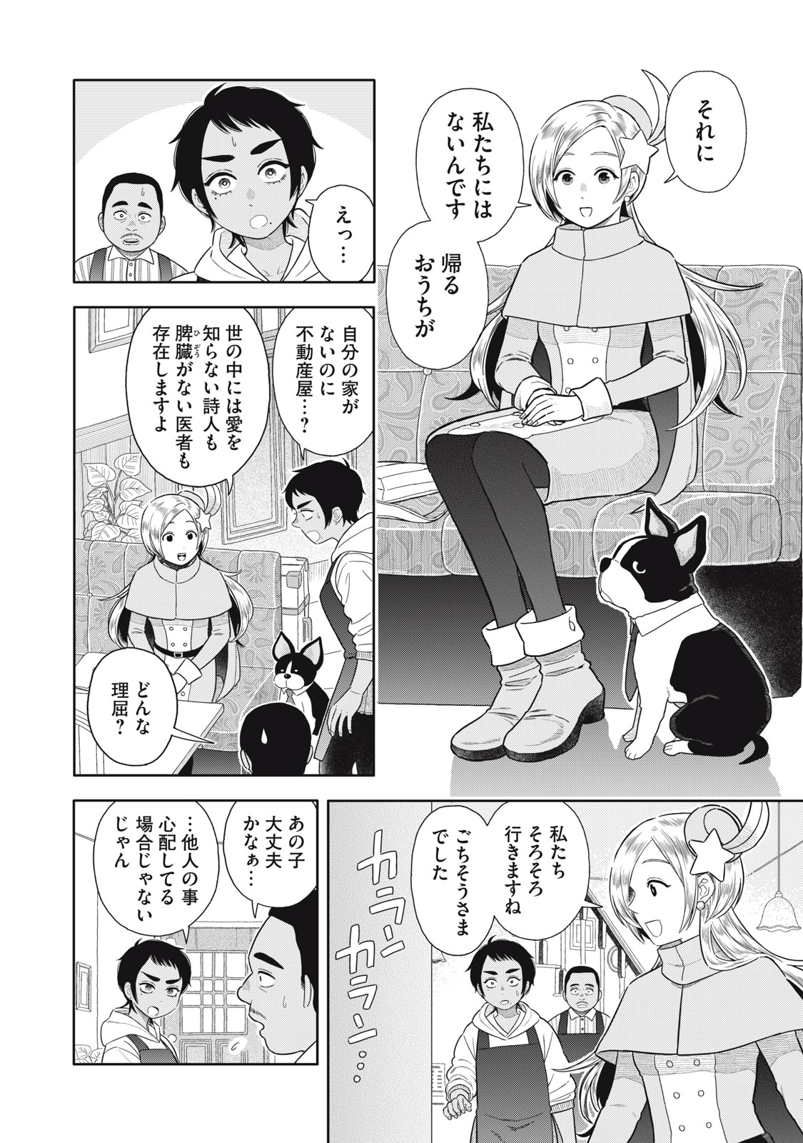 Uchuu Fudousan Hoshino - Chapter 1 - Page 14